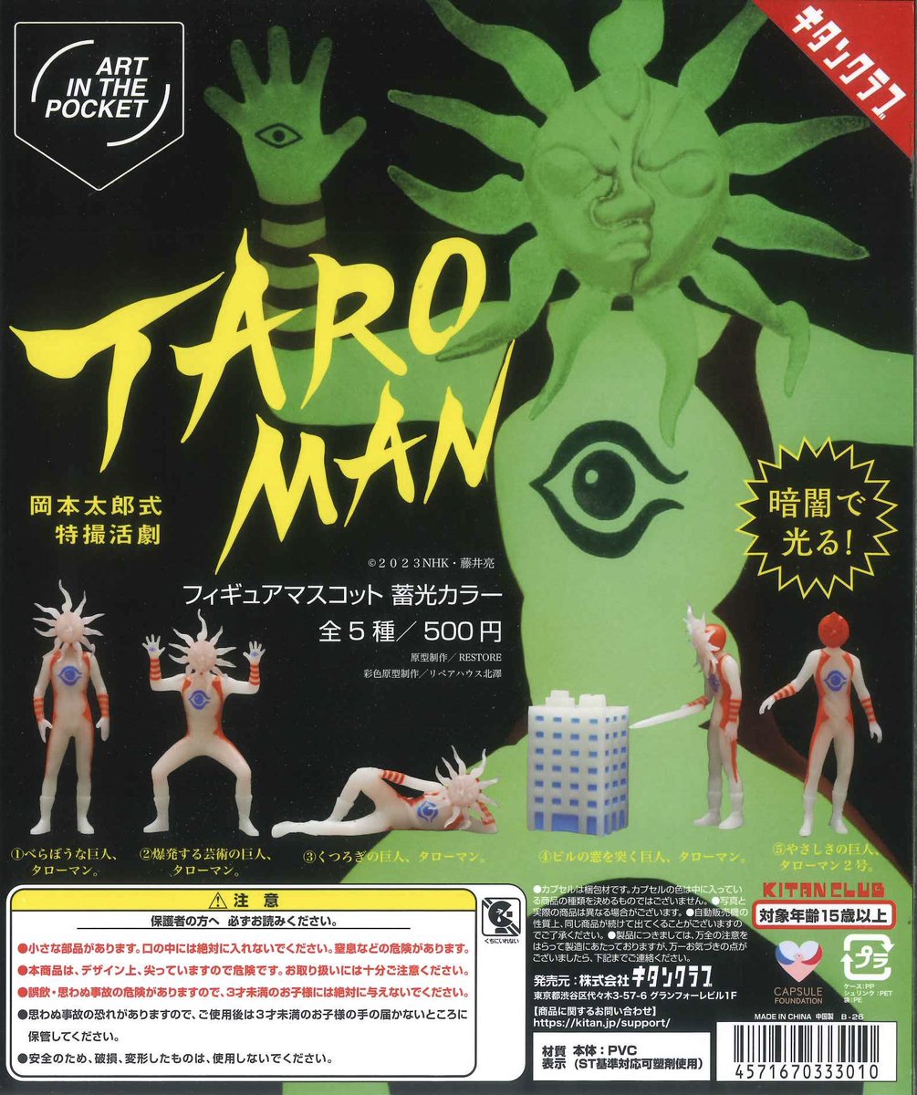 cplamomochi's tweet image. 【新商品入荷情報】🐻‍❄️💭④

☑︎ タローマン フィギュアマスコット 蓄光カラー

☑︎ かみさまみならい ヒミツのここたまめじるしアクセサリー

☑︎ mofusand 飲茶にゃんおかおぬいぐるみ

#カプセルトイ #C_pla #シープラ #マークイズ福岡ももち