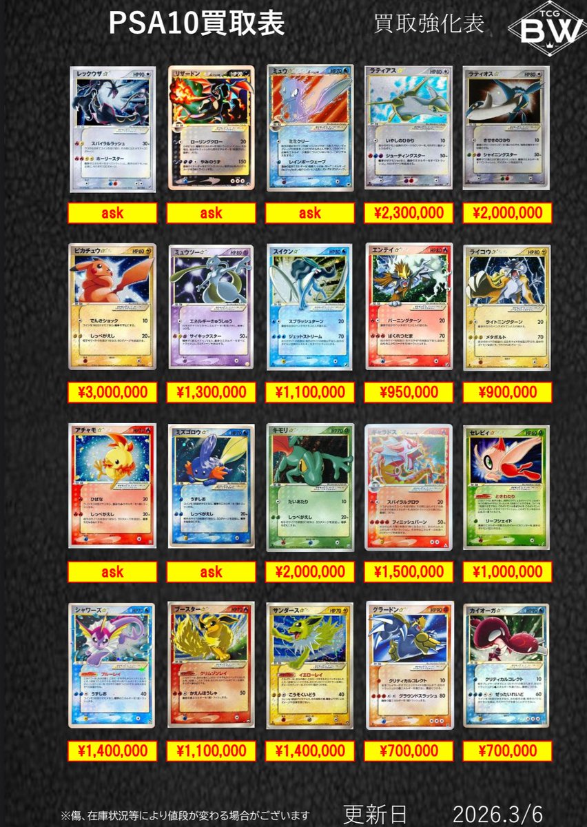 PSA10 ポケモン超高額レトロ