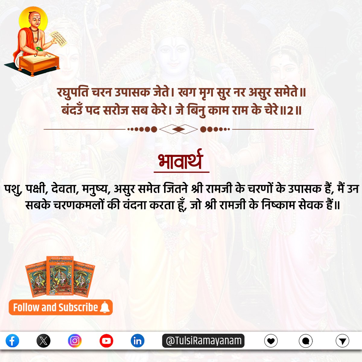 संपूर्ण श्रीरामचरितमानस tweet media