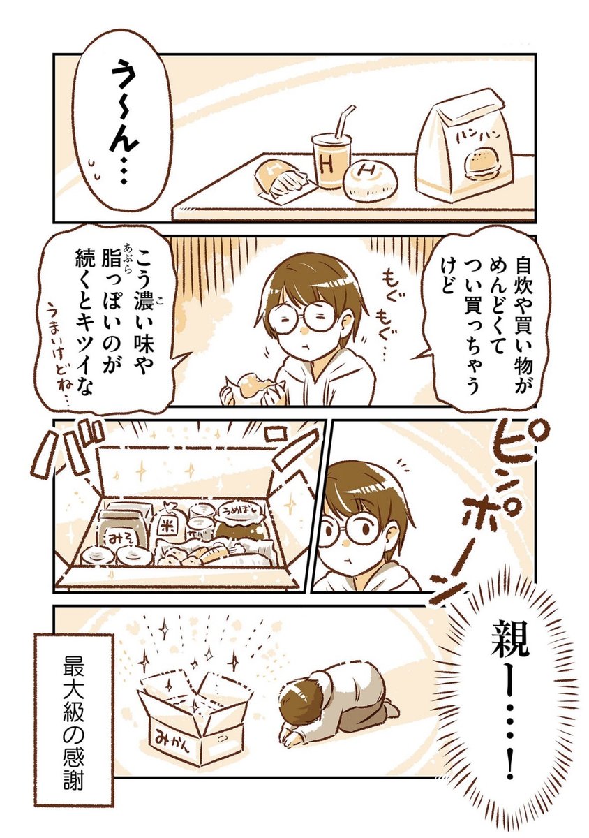 大学生になってから一人暮らしを始めた彼 