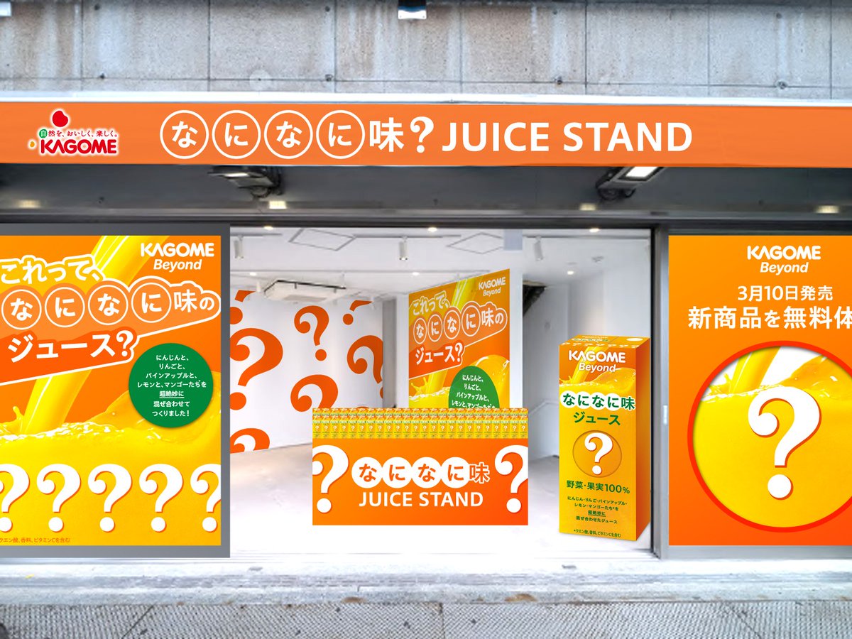 なになに味？JUICE STAND 明日13:00から、期間限定OPEN👏 ＼ 渋谷の