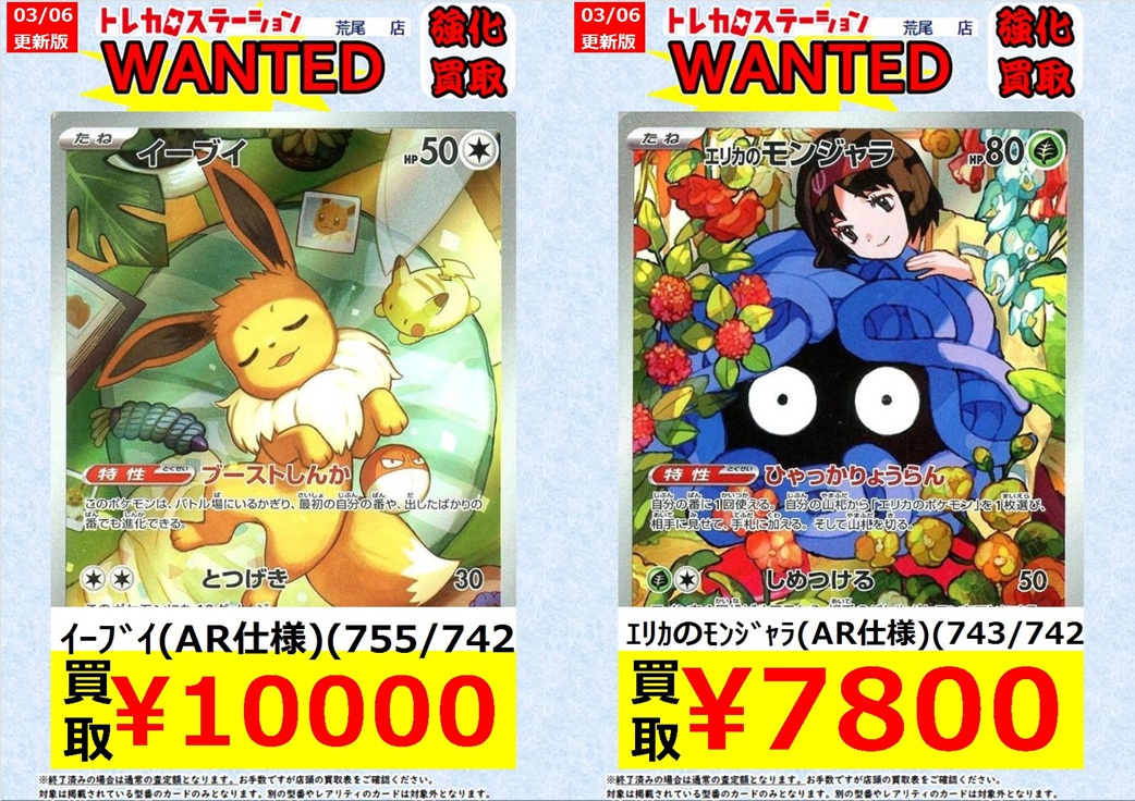 ポケカ 高価買取】 ｴﾘｶのﾓﾝｼﾞｬﾗ(AR仕様)(743/742) ￥7,800 ｲｰﾌﾞｲ(AR