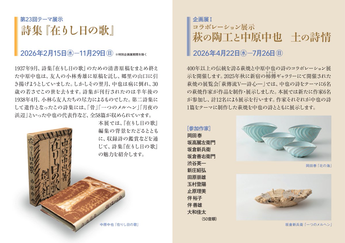 中原中也記念館 tweet media