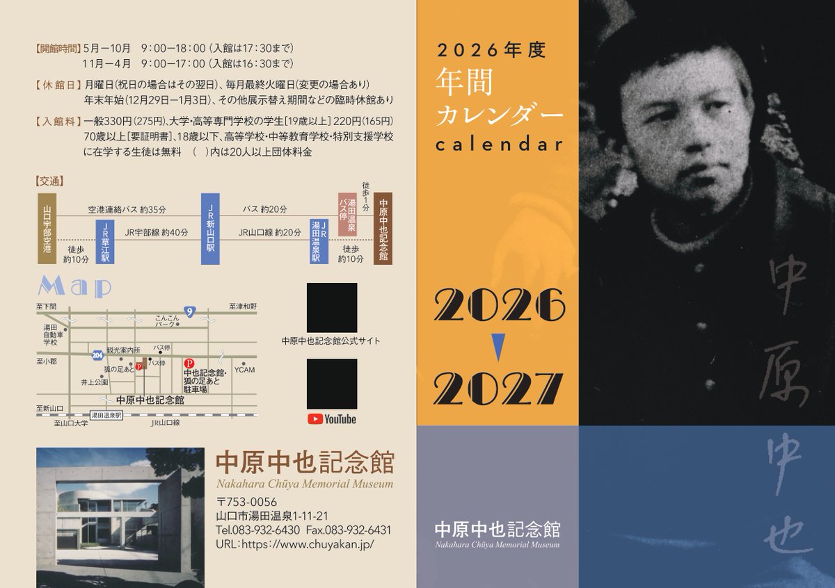 中原中也記念館 (@chuyakan) / Posts / X