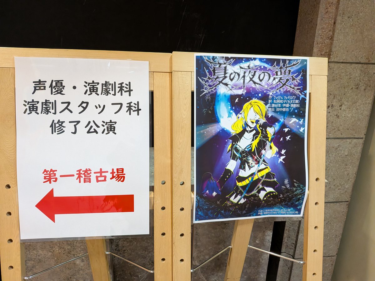 neec_ad's tweet photo. 声優・演劇科50期2B /演劇スタッフ科42期
 修了公演『夏の夜の夢』
会場の第一稽古場は満席でしたね🤚🤚
ご来場ありがとうございました💫💫
#日本工学院 #夏の夜の夢 https://t.co/Vd2AvYtF4k