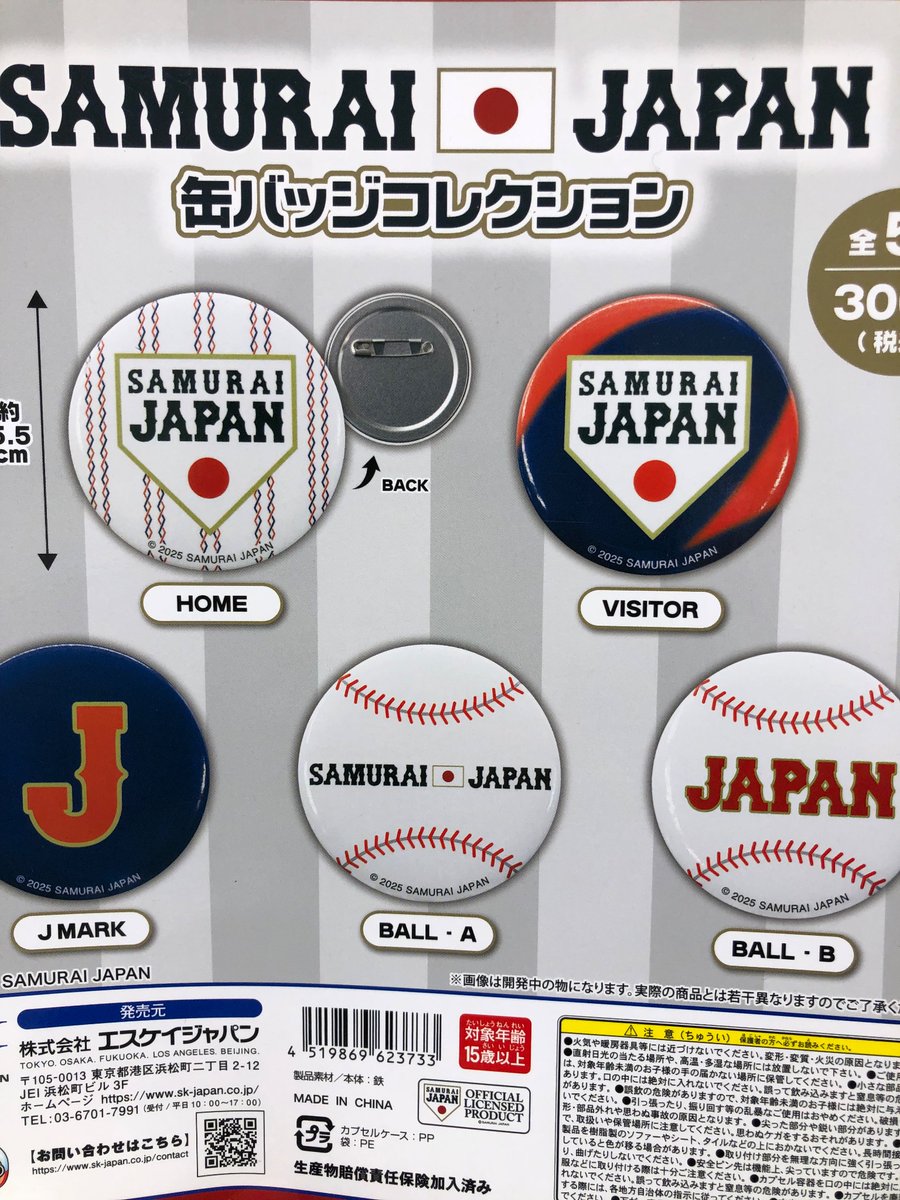 本日の新作商品です⑤✨ ⭐️侍ジャパン 缶バッジコレクション