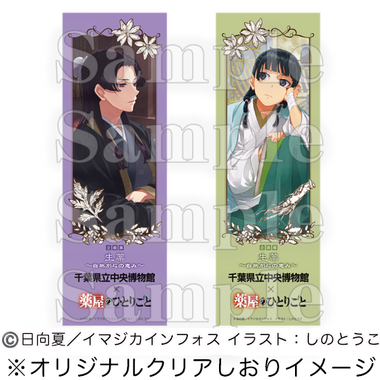 【開催まであと1週間 #生薬展 】
展示準備、鋭意進行中～💦本展では大人気小説『#薬屋のひとりごと 』とコラボ！来場者先着１万名様に、イラストを手掛けるしのとうこ先生によるオリジナルクリアしおりのプレゼントも（お一人様１枚限り）！猫猫と壬氏のデザインのうちどちらがもらえるかはお楽しみ。