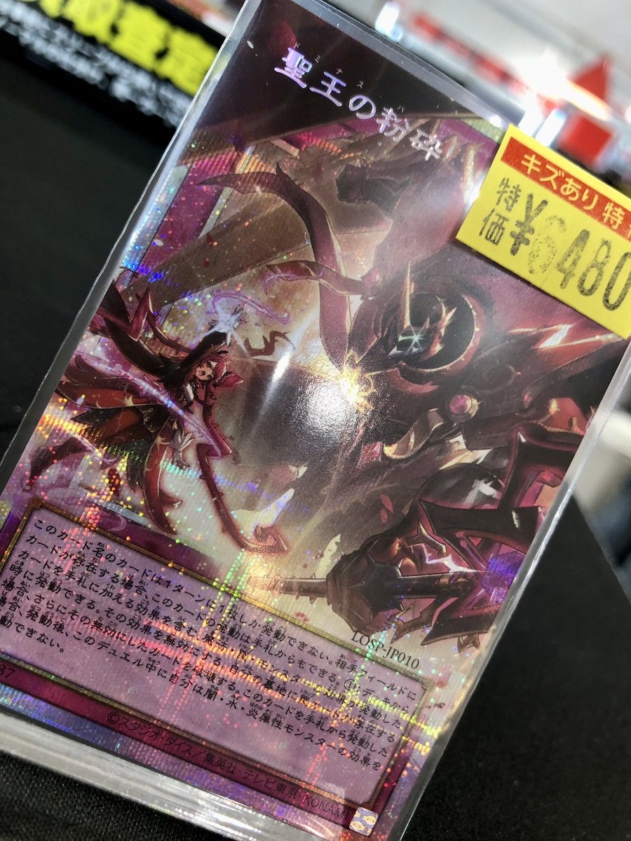 遊戯王 最新弾 【LIMITOVERCOLLECTION －THEHEROES－】から‼️ 🌹聖王