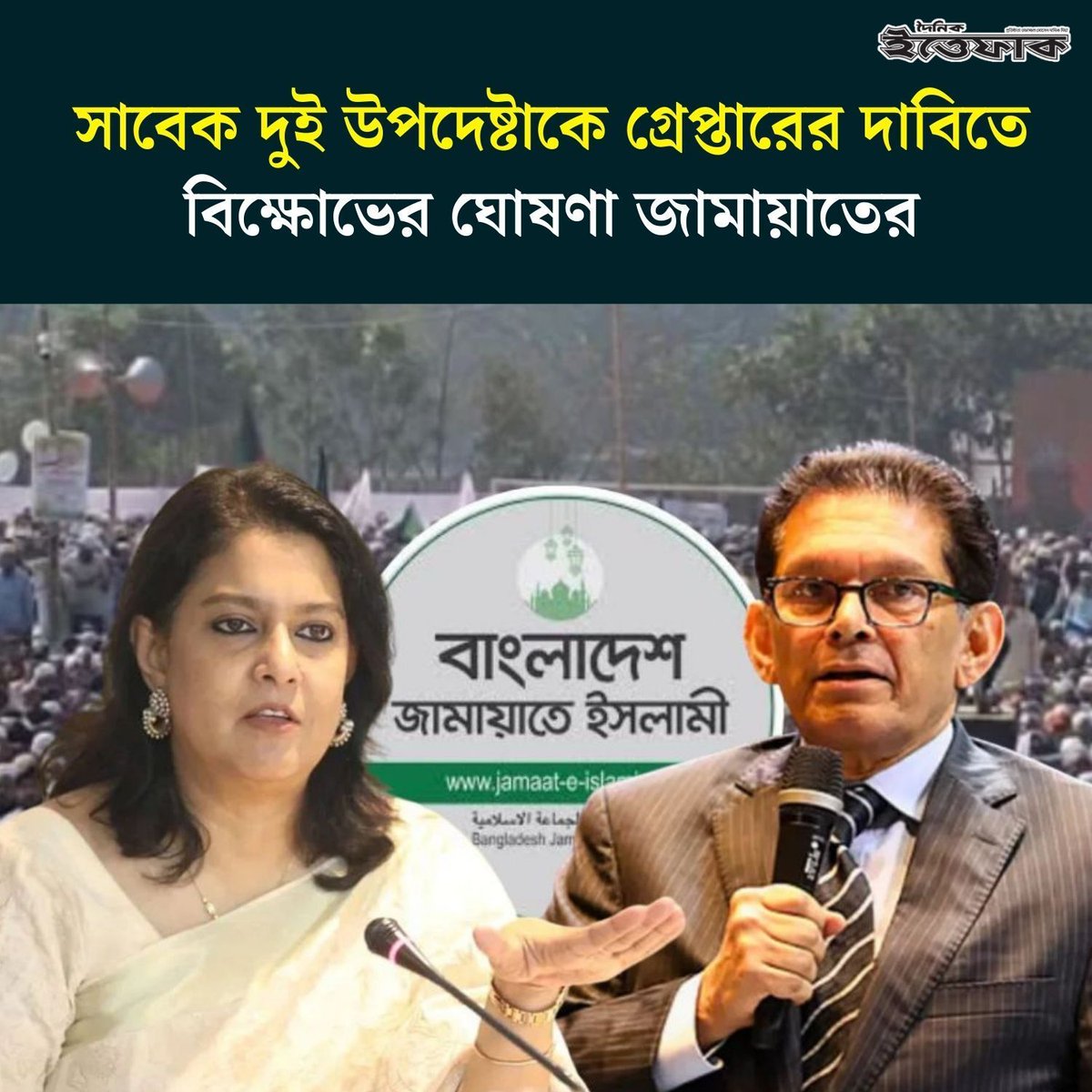 Daily Ittefaq tweet media