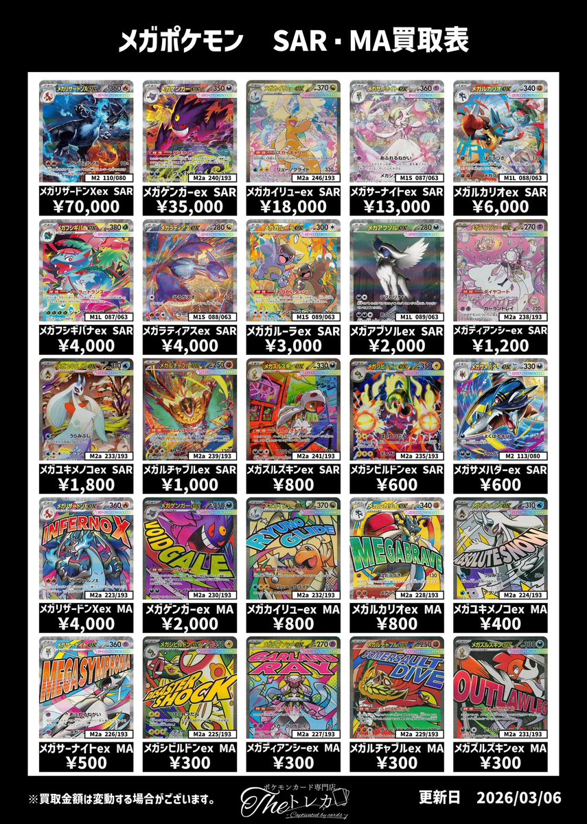 ✨メガポケモン SAR・MA買取✨ メガリザードンXex SAR ¥70,000