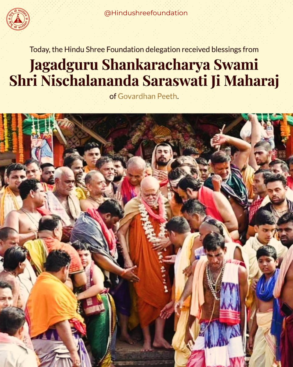 HinduShree_foun's tweet photo. हिंदू श्री फाउंडेशन के प्रतिनिधिमंडल ने गोवर्धन पीठ के जगद्गुरु शंकराचार्य स्वामी श्री निश्चलानंद सरस्वती जी महाराज से पावन आशीर्वाद प्राप्त किया। मंदिरों के संरक्षण और स्वायत्तता के प्रयासों की उन्होंने प्रशंसा की।🙏
मंदिर रक्षति रक्षित:
#JaiJagannatha
#savetemple
#freetemple https://t.co/mwzsPXORrN