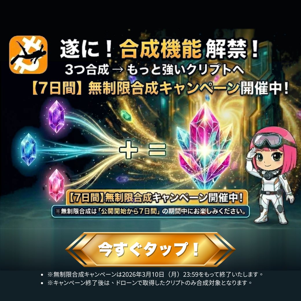 CryptoDive20757's tweet photo. 新機能追加！

ゲームにクリプト合成機能が
追加されました💎✨

さらに今回
レアクリプトも登場！

レアクリプトは
合成からのみ出現する超レアクリプト。

詳細はこちらから🔻
https://t.co/tBbejpH7Xd https://t.co/zb7NgFyK9u