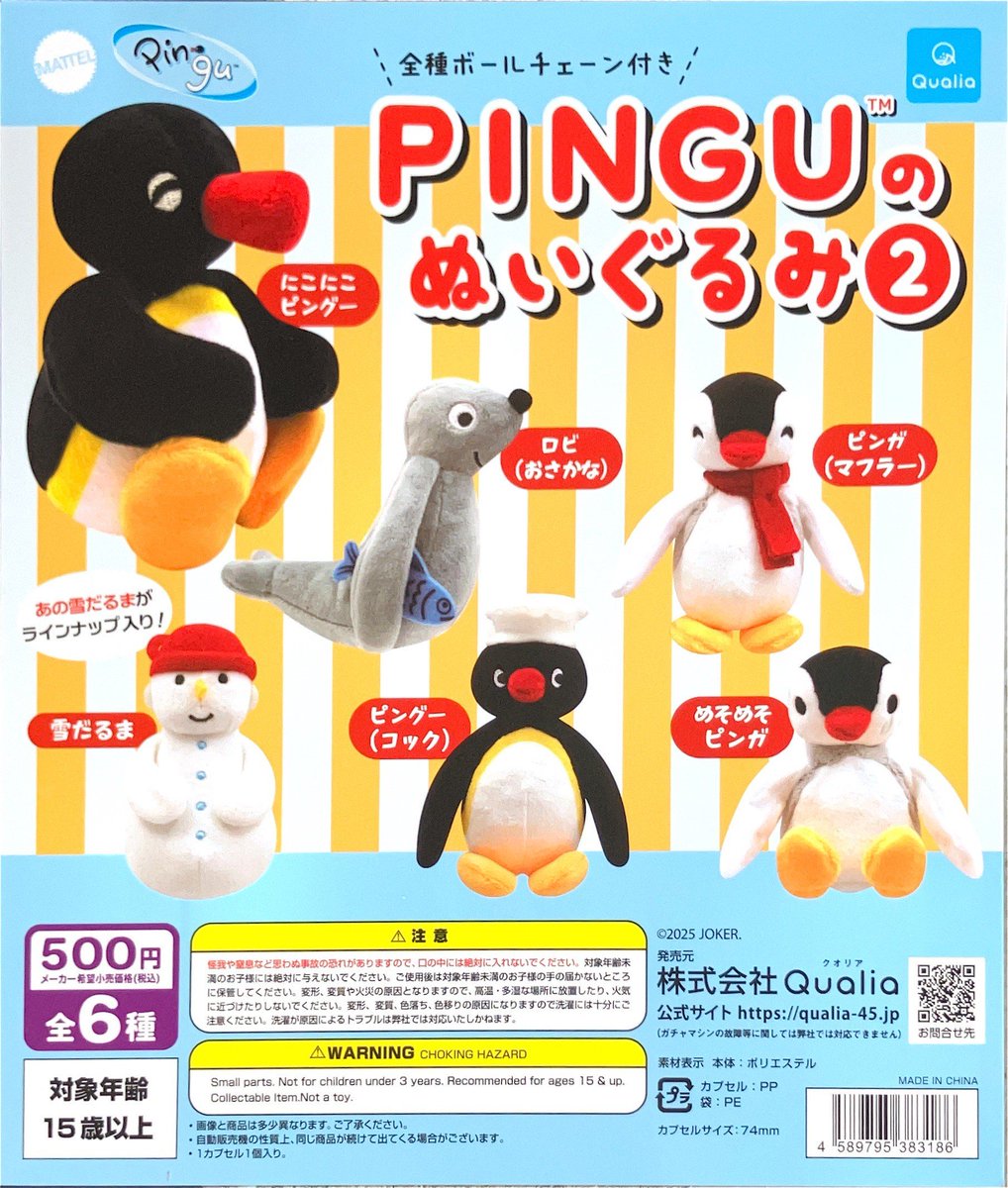 🐧好評発売中🐧 #クオリア PINGUのぬいぐるみ2 大人気PINGUの
