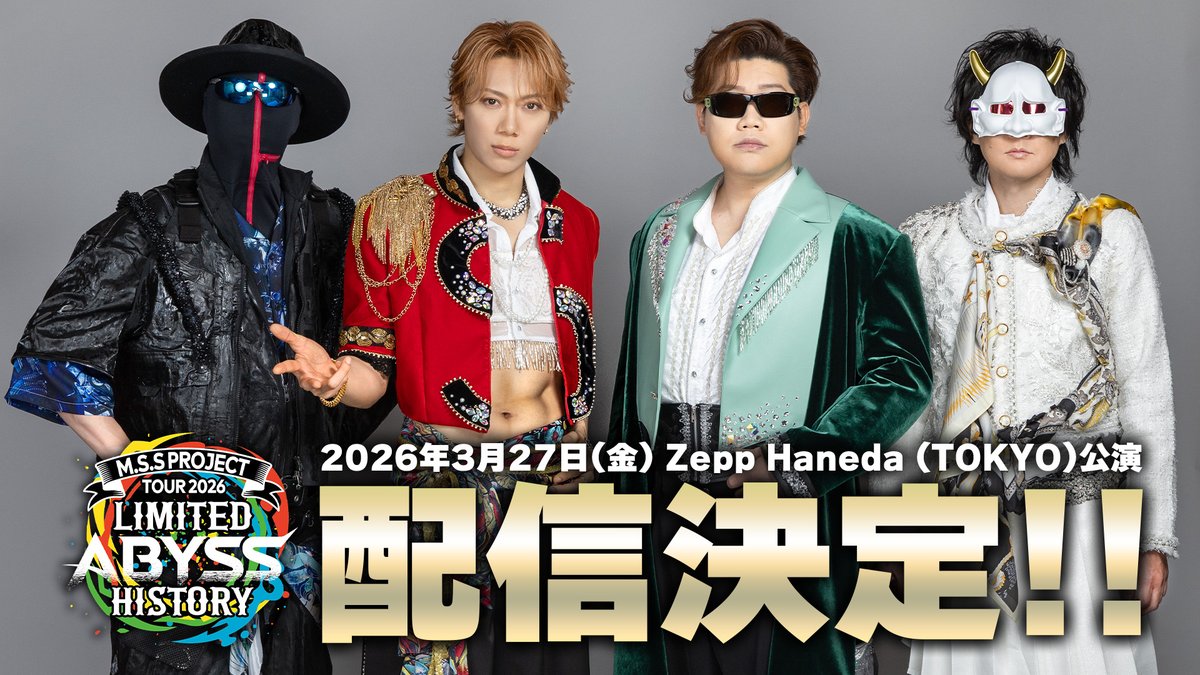 📢お知らせ 3月27日(金) Zepp Haneda(TOKYO)公演 『M.S.S Project Tour