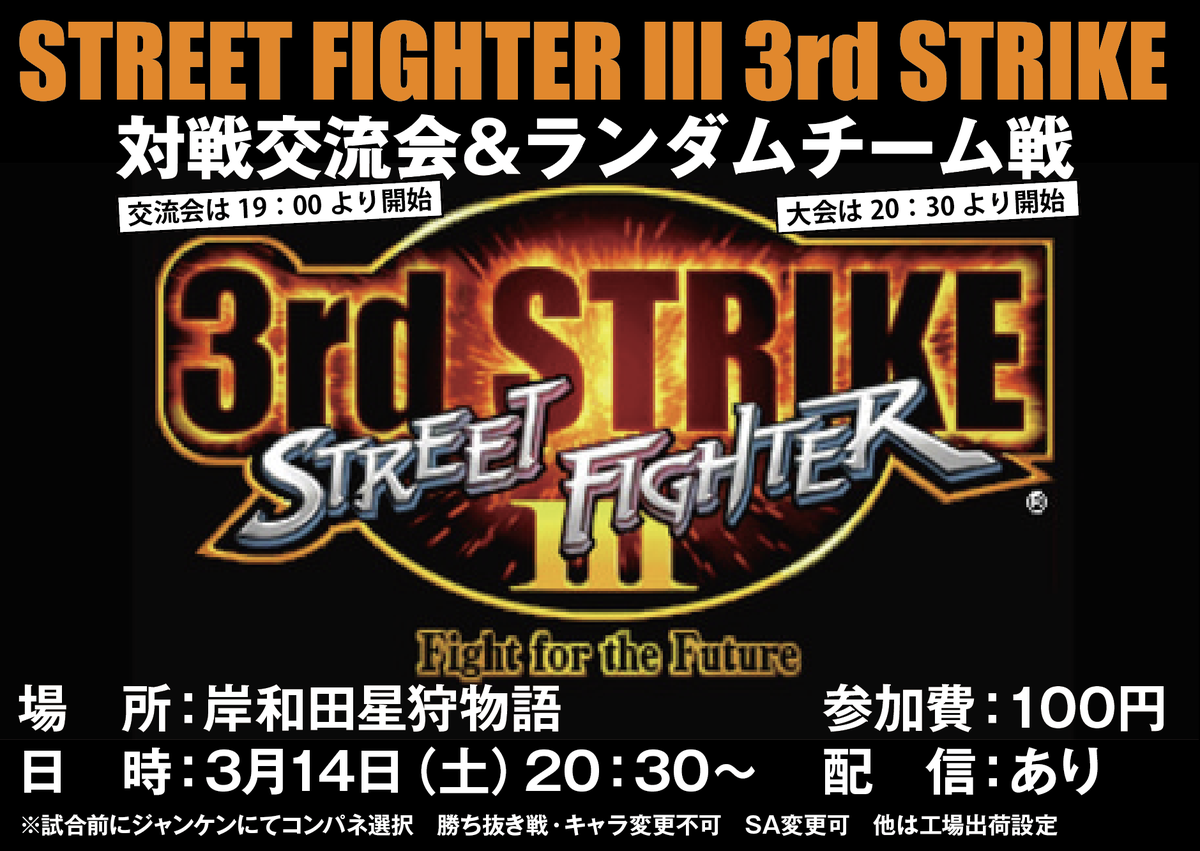 tumuyasu's tweet photo. 交流会は3月14日（土）開催、大会は20時30分開始予定です。ということでアップル大井川勢の猛者たちが遊びにいらっしゃいます！通常の3onに加えて変則東西戦を企画しておりますので皆さん奮ってご参加ください。よろしくお願いしますー！ https://t.co/pbsOxSNtaE