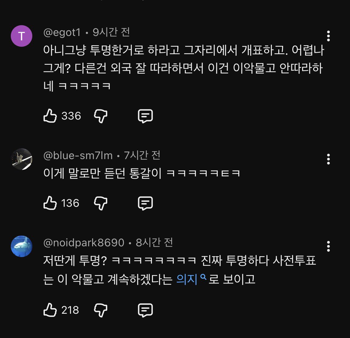 실시간 계몽 중인
투표함 영상 댓글 현황😂😂😂