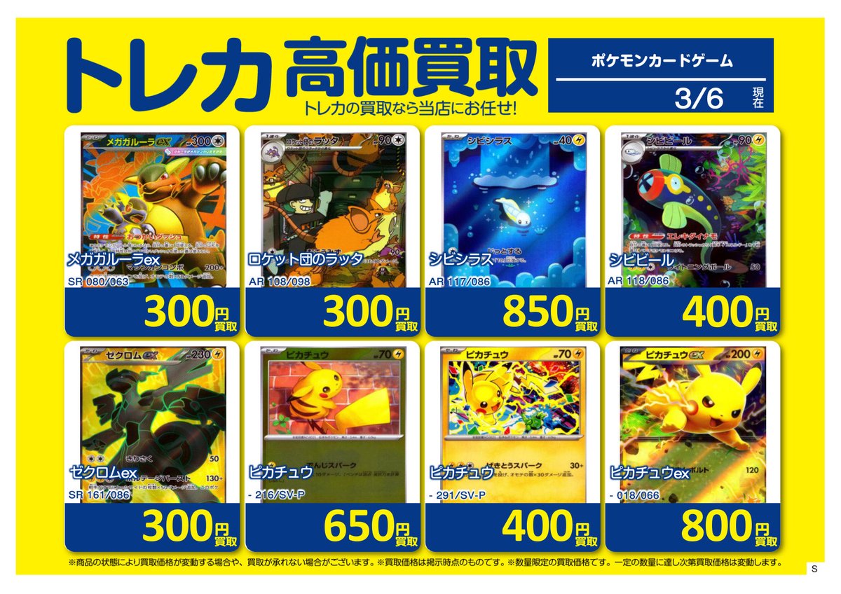 ホビーオフ八王子大和田店トレカ館【公式】 (@HBoowada) on X