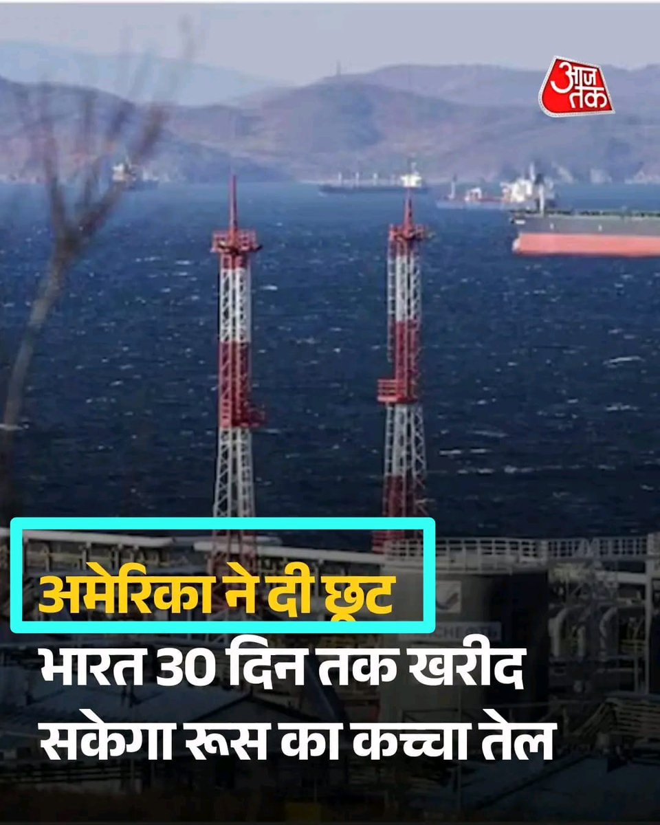 क्या भारत अब संयुक्त राज्य अमेरिका (USA) का एक 'राज्य' बन गया है?? ट्रंप का इतना ग़ुलाम तो न्यूयॉर्क का मेयर भी है है...!

अपना वाला तो पूरा मोती बन गया!
ख़ुद तो ज़लील था ही, पूरे देश को ज़लील कर दिया!!
#IranWar #OilCrisis #IndiaUSTradeDeal