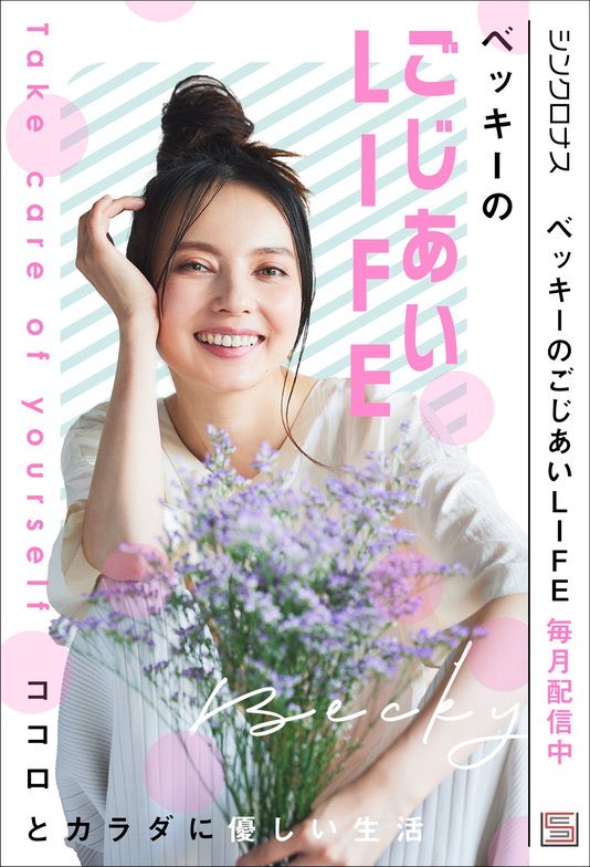 ベッキースタッフチーム♪♯ (@Becky_staffy) / Posts / X