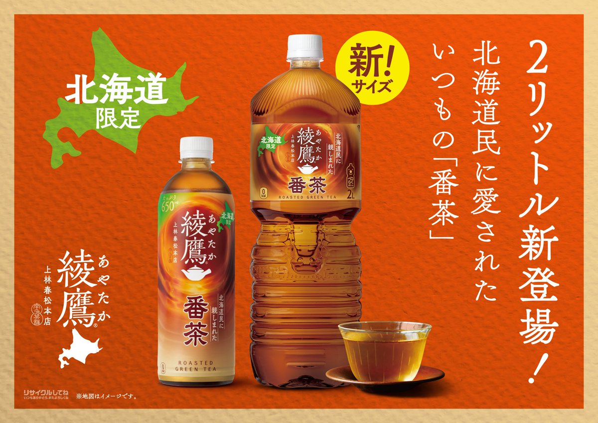 北海道コカ・コーラ【公式】 (@hokkaidoccbc) / Posts / X