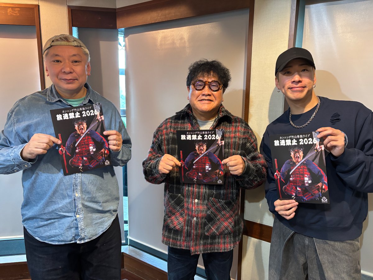 カンニング竹山 (@takeyama0330) / Posts / X