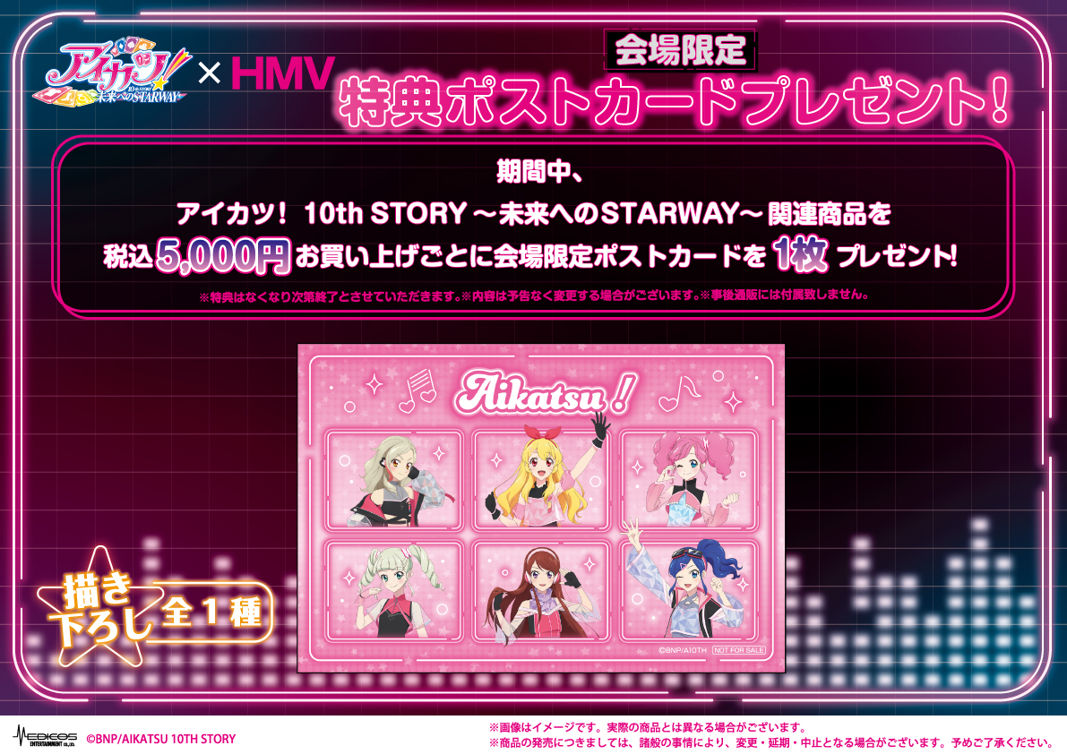⋱🌟明日より開催⭐ ⋰ アイカツ！ 10th STORY ～未来へのSTARWAY