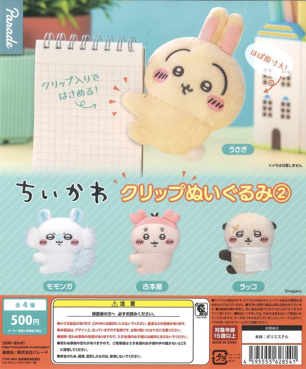 🌟本日の入荷情報🌟 📌 ちいかわ クリップぬいぐるみ② 📌 ちいかわ