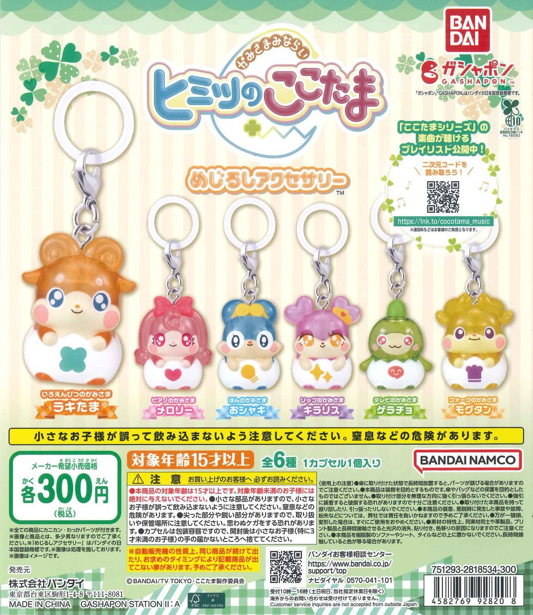 🥚新商品入荷情報🥚 ⚪︎ かみさまみならい ヒミツのここたまめじるし