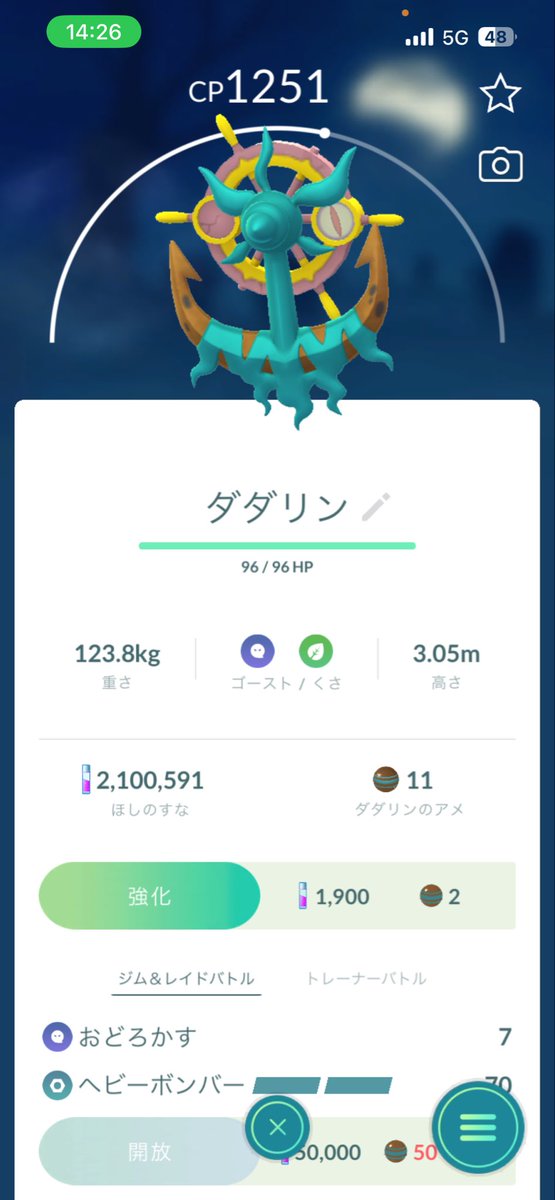 sirotti004411's tweet photo. １週間のリサーチでダダリン初めて来てくれた
嬉しいありがとう
 #ポケモンGO https://t.co/CBWeJzFEqH