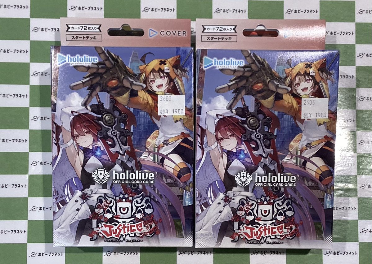ホロカ】 🆕スタートデッキ 推し 🌟『Justice』🌟 再入荷いたしました