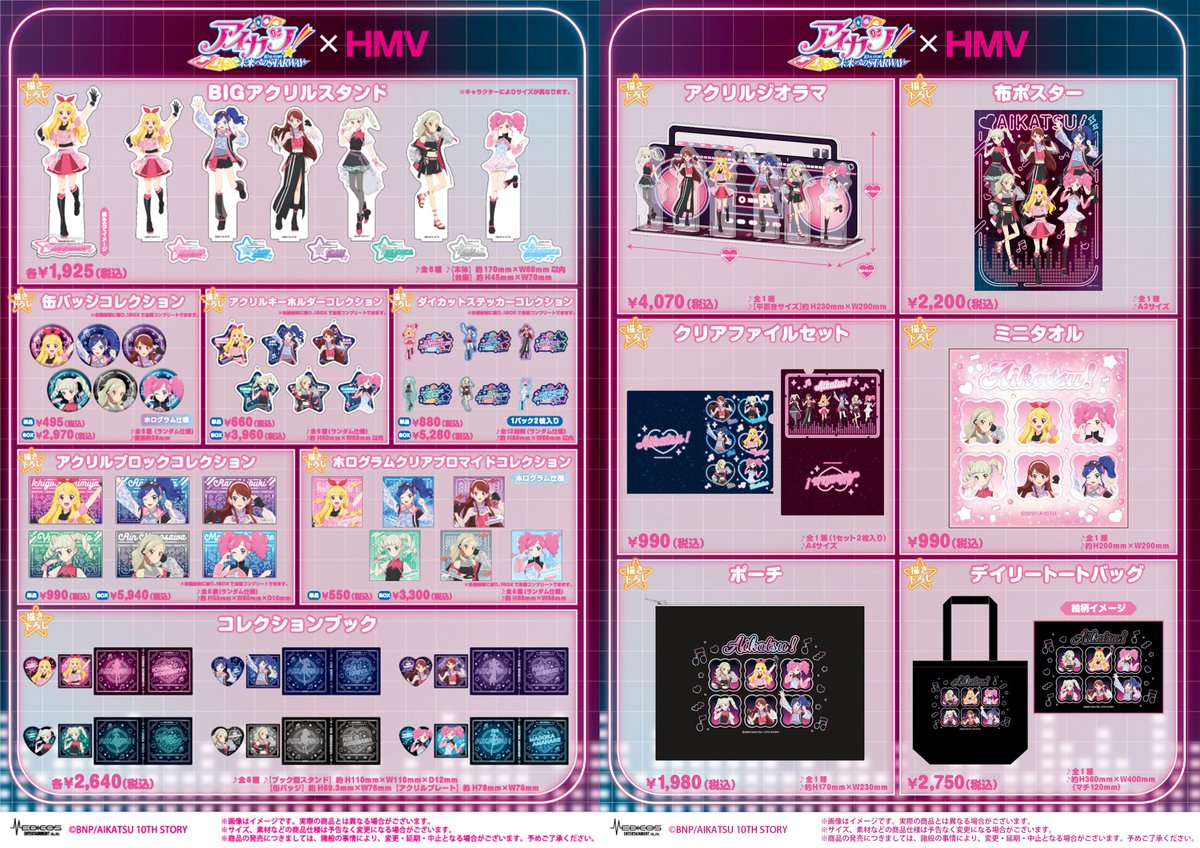 アイカツ　専用ページ アイカツ 専用ページ 【公式通販】
