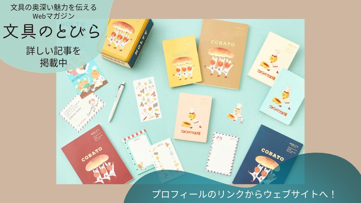 文具のとびら🖋【公式】 tweet media