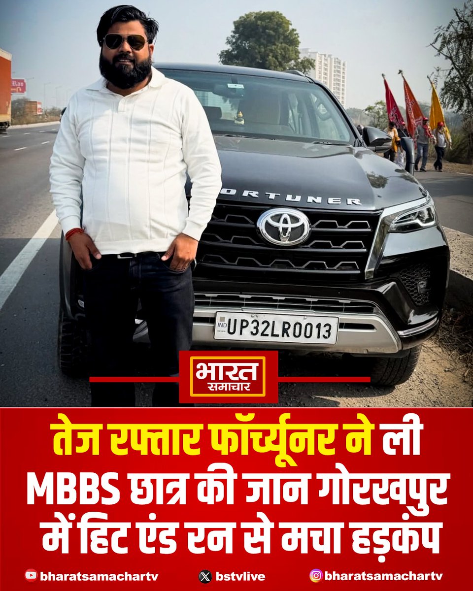 bstvlive's tweet photo. गोरखपुर- अनियंत्रित कार से हिट एंड रन का मामला फॉर्च्यूनर की टक्कर से MBBS छात्र की मौत शव ओवरब्रिज की रेलिंग में फंसा मिला नशे में धुत प्रॉपर्टी डीलर ने रौंदा था। संतकबीरनगर निवासी था छात्र आकाश पांडेय। पुलिस ने आरोपी गोल्डी निषाद को अरेस्ट किया। गाड़ी पर 33 बार ओवरस्पीड का चालान हो चुका है। हिट एंड रन का मुकदमा दर्ज करने की मांग शाहपुर क्षेत्र के चार फाटक ओवरब्रिज की घटना। 

#Gorakhpur #Hitanrun