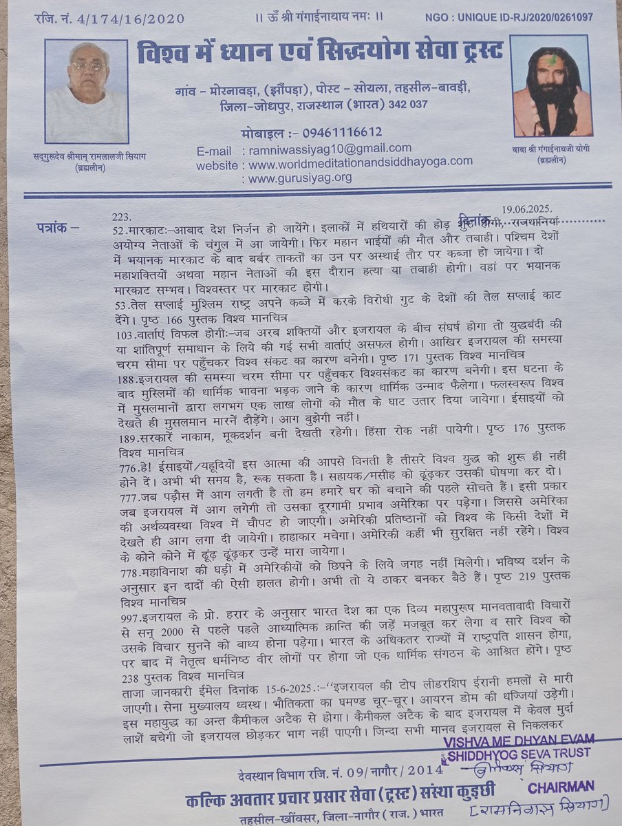 खाड़ी में भूचाल, ईरान वर्सेज अमेरिका इजरायल महायुद्ध की भविष्यवाणी।