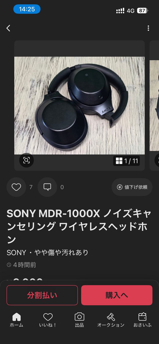 家電に関してなのですが、今使ってるヘッドホン、中古で買って5年 