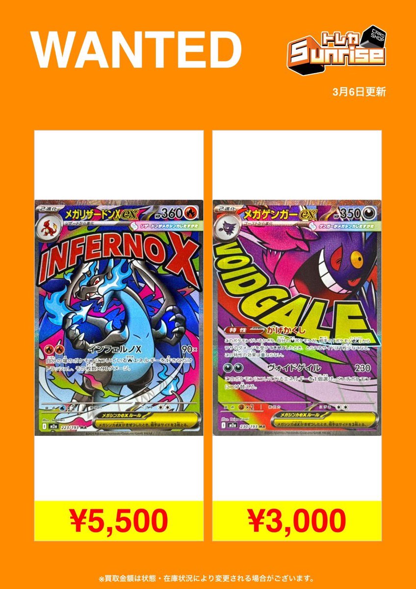 ポケカ】 ‼️こちらのカード買取募集‼️ メガリザードンex【MA