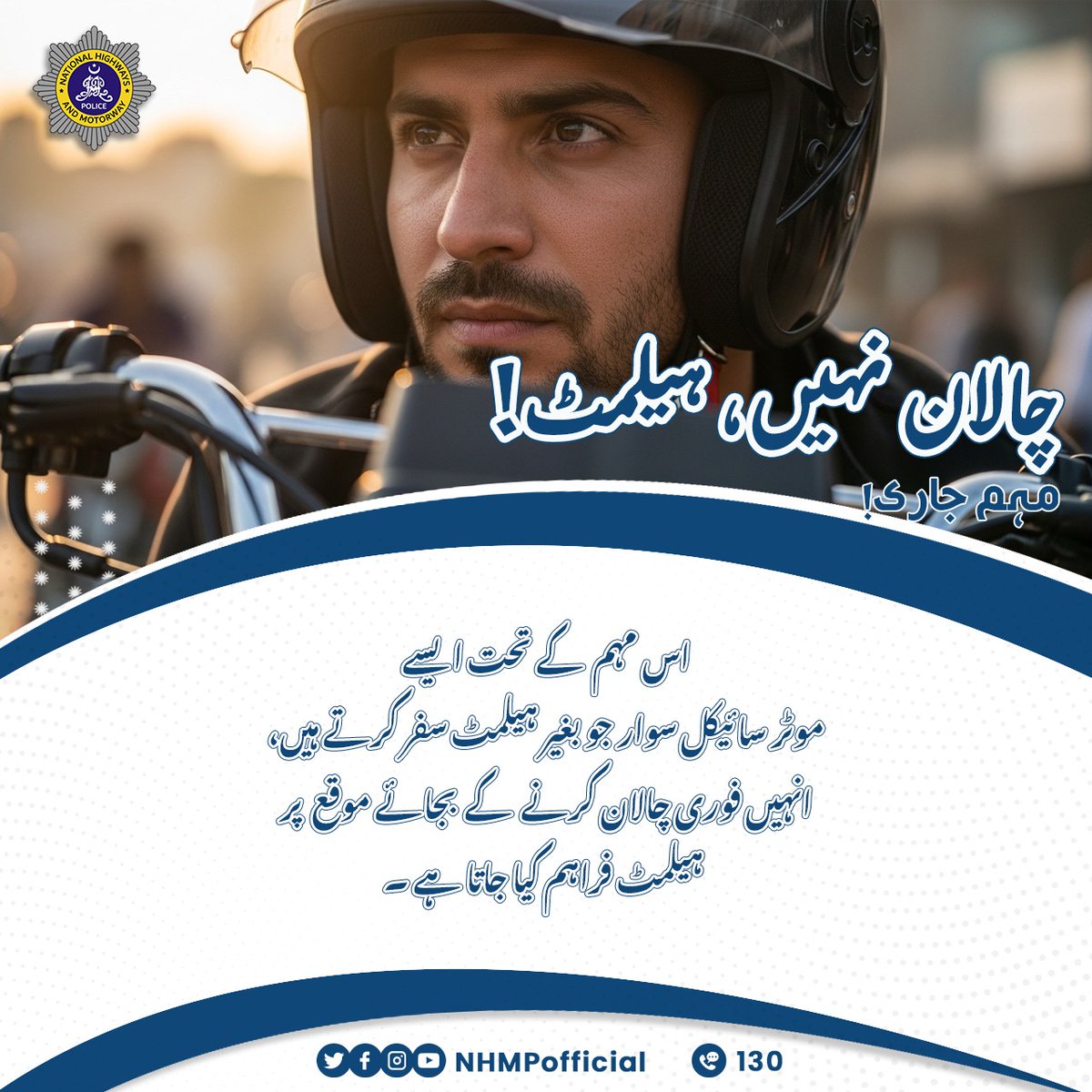 appcsocialmedia's tweet image. چالان نہیں ، ہیلمٹ!
#WearAHelmet #HelmetSafety #RideSafe #RoadSafety #HelmetSavesLives #SafeRiding #MotorcycleSafety #TrafficSafety #ProtectYourHead #SafetyFirst #RideResponsibly #NoHelmetNoRide #DriveSafe #StaySafe #RoadAwareness #NHMP

Source: National Highways &amp;amp; Motorway