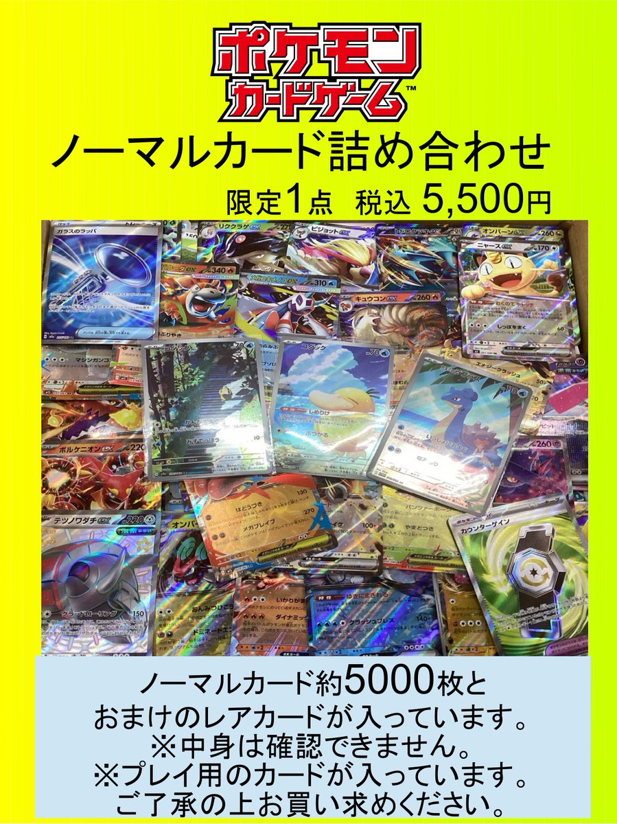 ポケカ ポケカのノーマルカードを段ボールに約5000枚詰め込みました