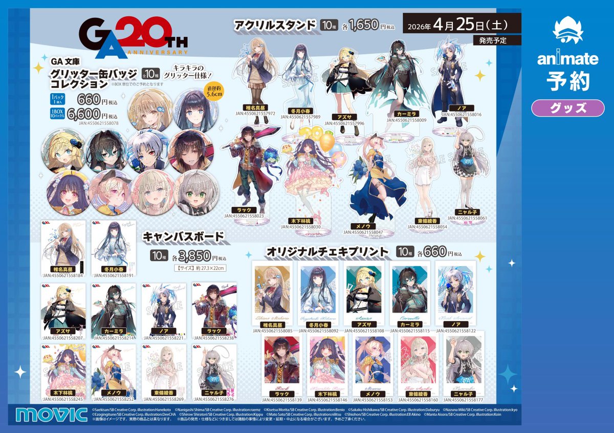 GA文庫20周年フェア first half】開催！ 期間中、対象店舗にて対象商品