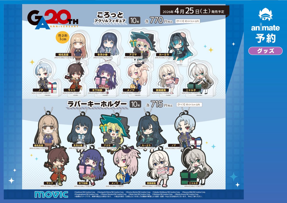 GA文庫20周年フェア first half】開催！ 期間中、対象店舗にて対象商品