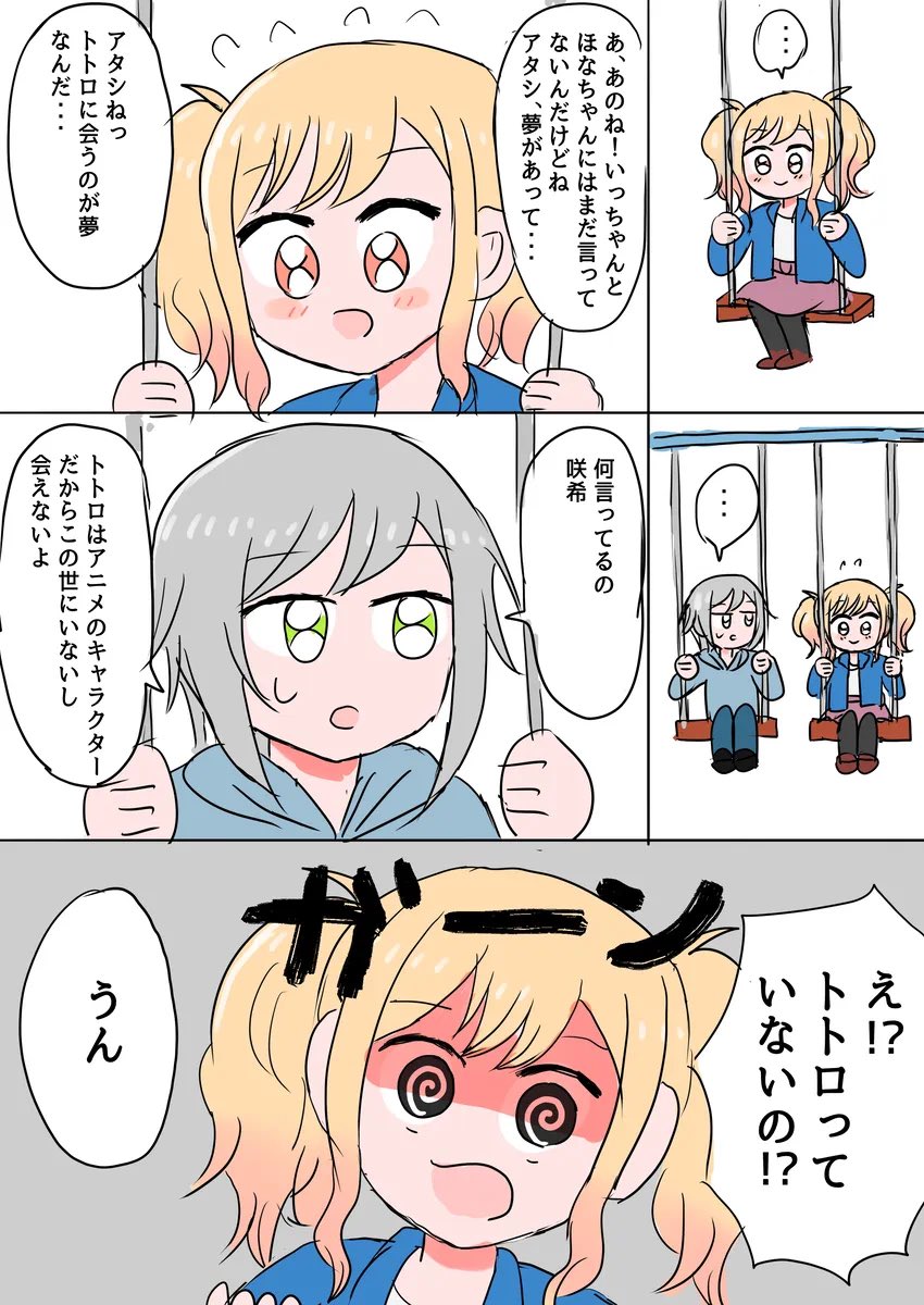 chi_toi__'s tweet photo. トトロに会いたい幼少期咲希の話(1/2) https://t.co/tIsWEgDkKQ