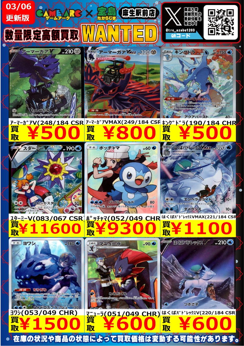 📣高価買取表更新しました📣 ポケカ 【EX CHR,CSR】 たくさんのお