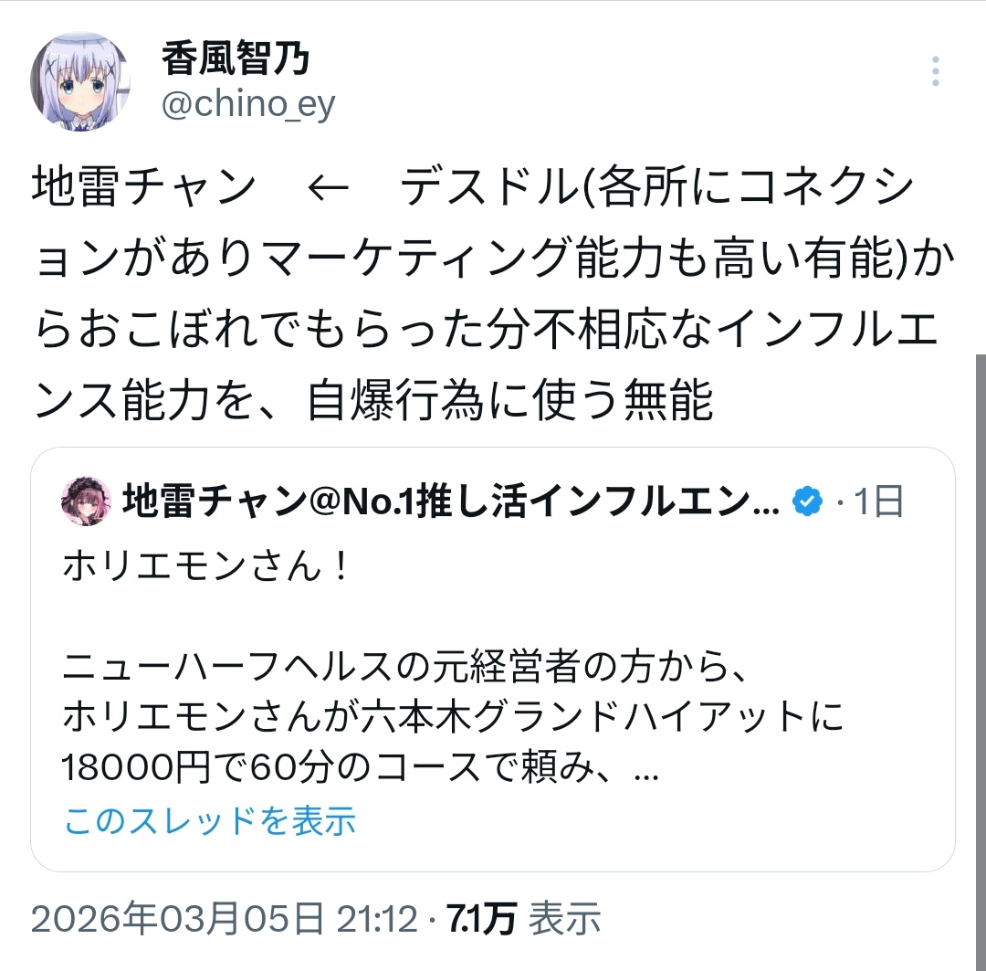 chino_ey's tweet photo. 【悲報】

地雷チャン、図星を突かれブロックする https://t.co/zJOzeIIloS