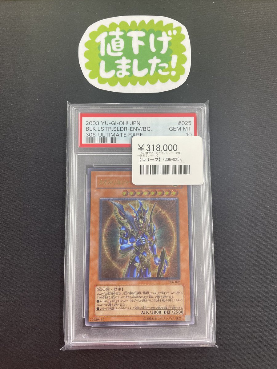 ◾️遊戯王価格更新情報◾️ ▶︎カオスソルジャー開闢の使者 レリーフ