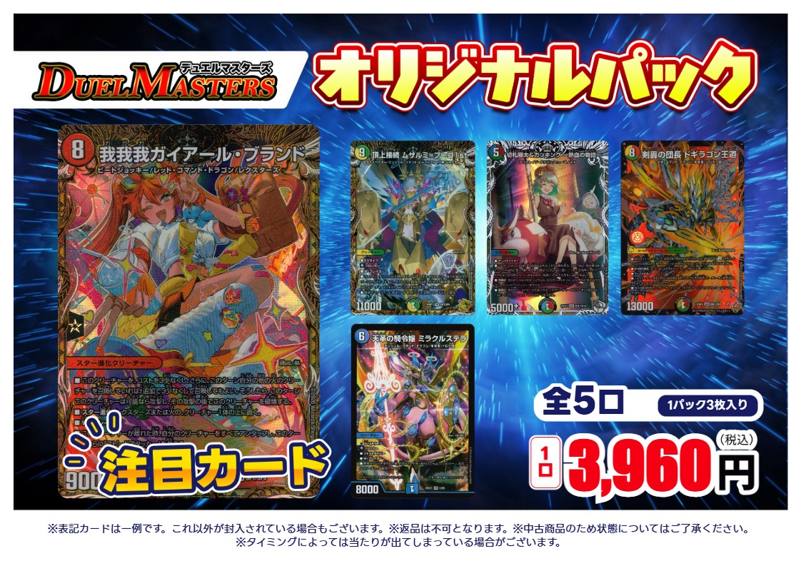 ◎オリパ情報◎ #デュエルマスターズ 3,960円オリパを作成しました
