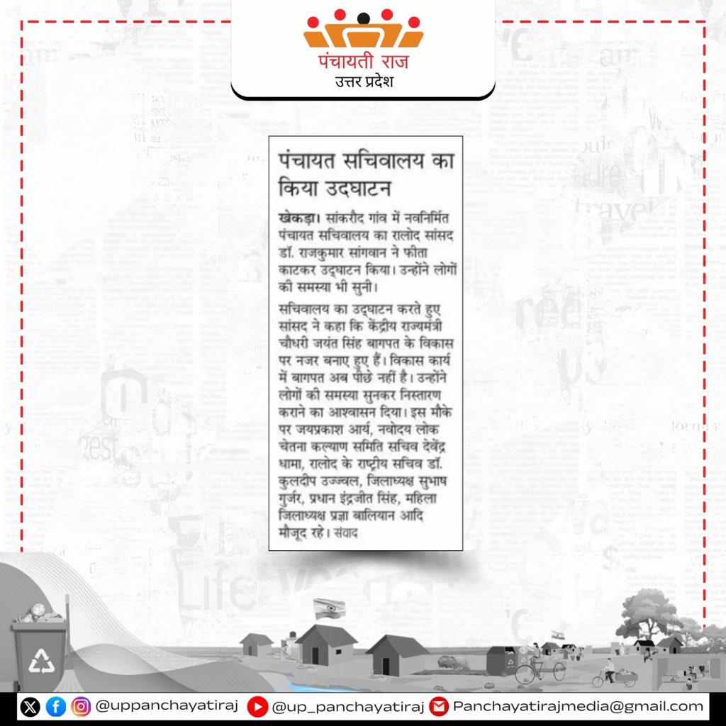 Panchayati Raj Department, GoUP tweet media