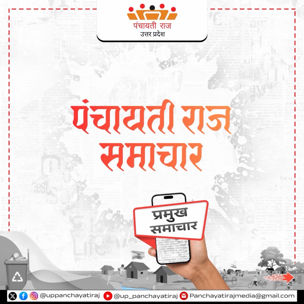 Panchayati Raj Department, GoUP tweet media