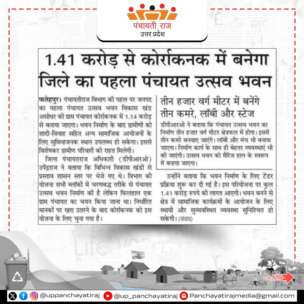 Panchayati Raj Department, GoUP tweet media