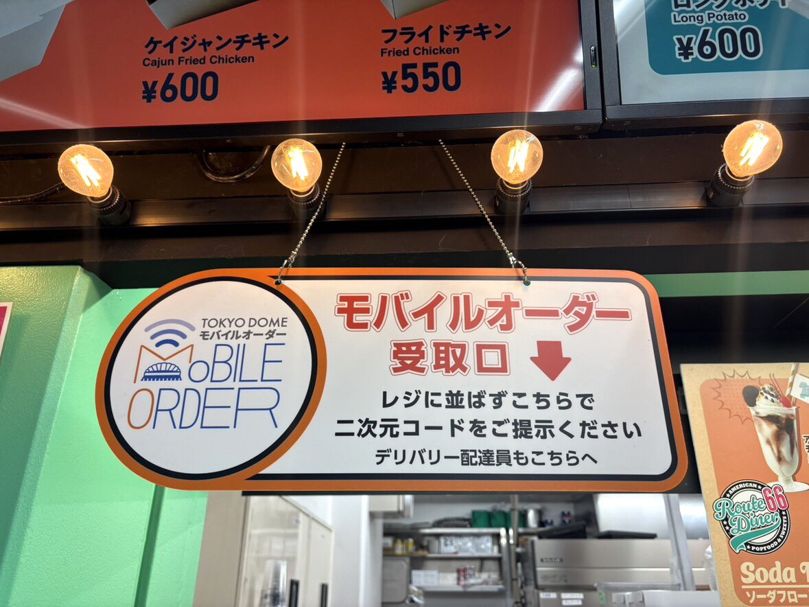 日本戦限定でモバイルオーダーを ご利用いただけます！ ＼ 6日、7日、8 