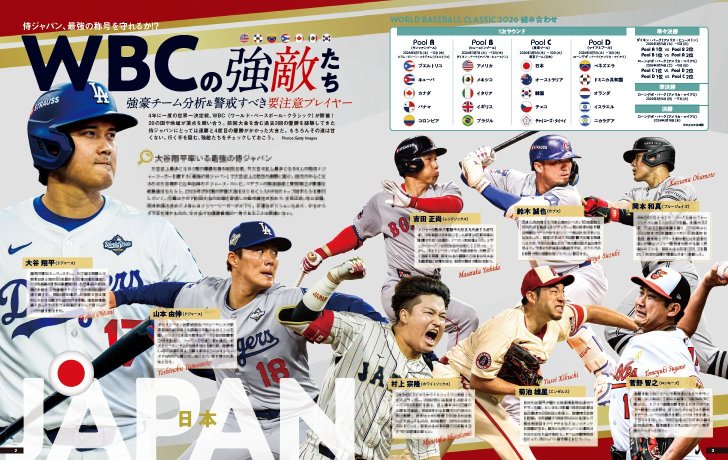 2026 BASEBALL PLAYERS GUIDE【MLB選手名鑑】⚾️ tweet media
